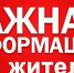 Вниманию жителей и гостей Советского района! - Советский район