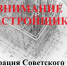 Информация относительно предоставления муниципальной услуги «Предоставление градостроительного плана земельного участка» - Советский район